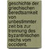 Geschichte der griechischen Beredtsamkeit von unbestimmter Zeit bis zur Trennung des byzantinischen Reichs vom Occident.