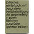 Jüdisches Wörterbuch: Mit Besonderer Berücksichtigung Der Gegenwärtig in Polen Üblichen Ausdrücke (German Edition)