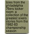 Tales from the Philadelphia 76ers Locker Room: A Collection of the Greatest Sixers Stories from the 1982-83 Championship Season