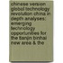 Chinese Version Global Technology Revolution China In Depth Analyses: Emerging Technology Opportunities For The Tianjin Binhai New Area & The