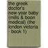 The Greek Doctor's New-Year Baby (Mills & Boon Medical) (The London Victoria - Book 1)