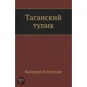 Taganskij Tupik by Valerij Zolotuhin