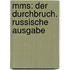 Mms: Der Durchbruch. Russische Ausgabe