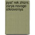 Pyat' Rek Zhizni. Zarya Novogo Otkroveniya