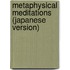 Metaphysical Meditations (Japanese Version)