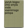 Yazyk Bogov Chto Smyla Voda Vsemirnogo Potopa by R. Dolya