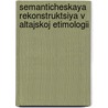 Semanticheskaya Rekonstruktsiya V Altajskoj Etimologii by A.V. Dybo