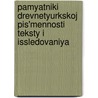 Pamyatniki Drevnetyurkskoj Pis'Mennosti Teksty I Issledovaniya by S.E. Malov