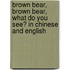 Brown Bear, Brown Bear, What Do You See? In Chinese And English