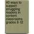 40 Ways To Support Struggling Readers In Content Classrooms Grades 6-12