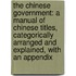 The Chinese Government: A Manual Of Chinese Titles, Categorically Arranged And Explained, With An Appendix