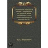 Litovskie Narodnye Pesni S Perevodom Na Russkij Yazyk Prilozhenie K 12 Tomu Zapisok Imperatorskoj Akademii Nauk 1 door I.A. Yushkevich