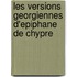Les versions georgiennes d'Epiphane de Chypre