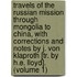 Travels Of The Russian Mission Through Mongolia To China, With Corrections And Notes By J. Von Klaproth [Tr. By H.E. Lloyd]. (Volume 1)