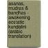 Asanas, Mudras & Bandhas - Awakening Ecstatic Kundalini (Arabic Translation)