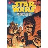 Star Wars door Toshiki Kudo