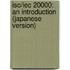 Iso/iec 20000: An Introduction (japanese Version)