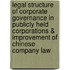 Legal structure of corporate governance in publicly held corporations & improvement of Chinese company law