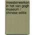 Meesterwerken in het Van Gogh Museum / Chinese editie