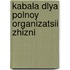 Kabala dlya polnoy organizatsii zhizni