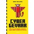 CYBERGEVAAR FOREIGN RIGHTS