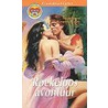 Roekeloos avontuur door Nadine Crenshaw
