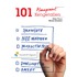 101 managementkengetallen