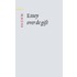 Essay over de gift