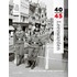 Leeuwarden 40-45