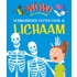 Verrassende feiten over je lichaam