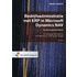 Bedrijfsadministratie met ERP in Microsoft Dynamics NAV