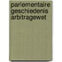 Parlementaire geschiedenis arbitragewet