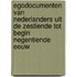 Egodocumenten van Nederlanders uit de zestiende tot begin negentiende eeuw