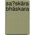 Saṁskāra Bhāskara