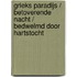 Grieks paradijs / Betoverende nacht / Bedwelmd door hartstocht