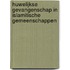 Huwelijkse gevangenschap in islamitische gemeenschappen