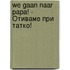 We gaan naar papa! - Отиваме при татко!