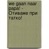 We gaan naar papa! - Отиваме при татко! door Lawrence Schimel
