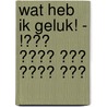 Wat heb ik geluk! - !میں کتنا خوش قسمت ہوں door Lawrence Schimel