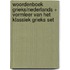 Woordenboek Grieks/Nederlands + Vormleer van het Klassiek Grieks SET