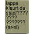 Lappa kleurt de stad/لابا يلون المدينة (AR-NL)